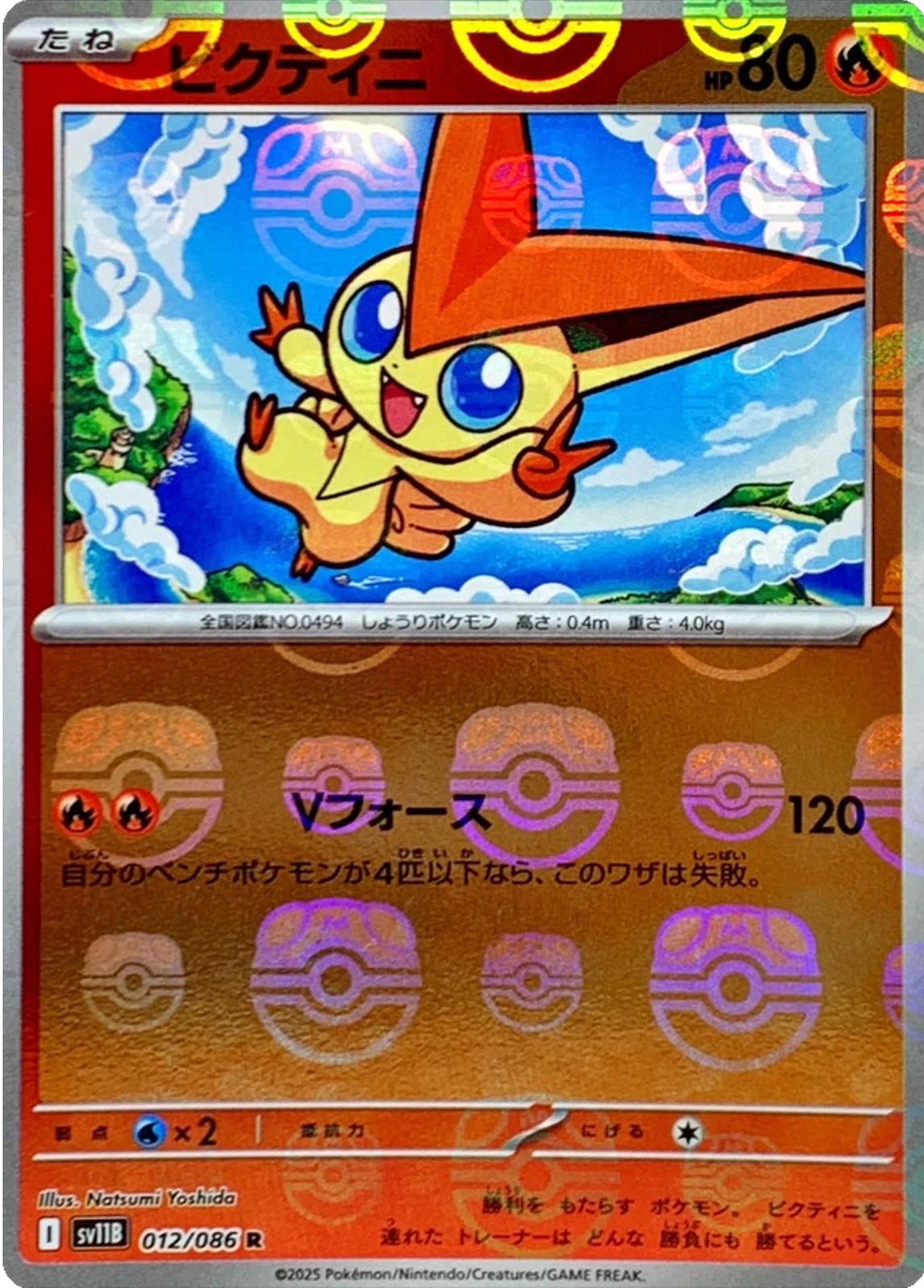 Japanese Black Bolt Victini [Master-Ball] Pokémon card